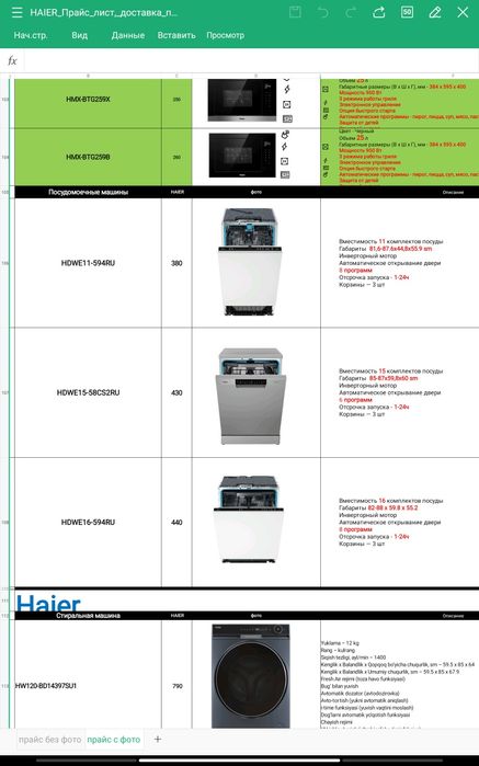 Посудомоечная машина Haier