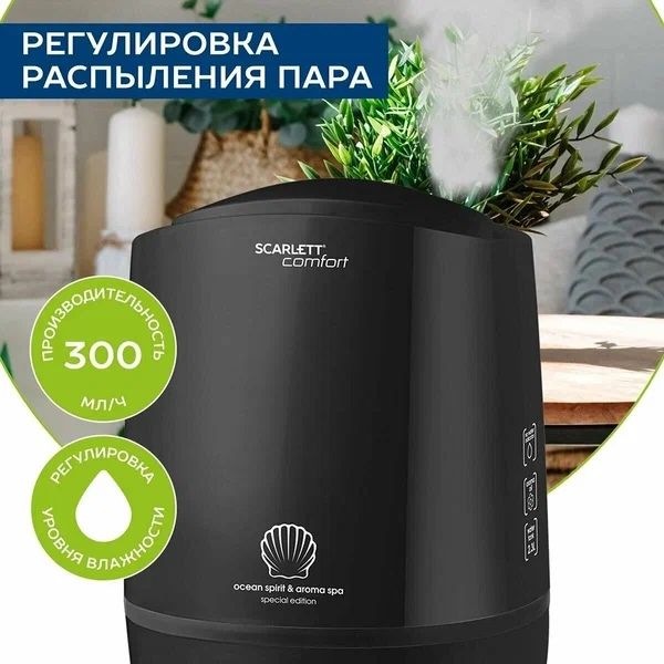 Увлажнитель воздуха Scarlet ORGINAL