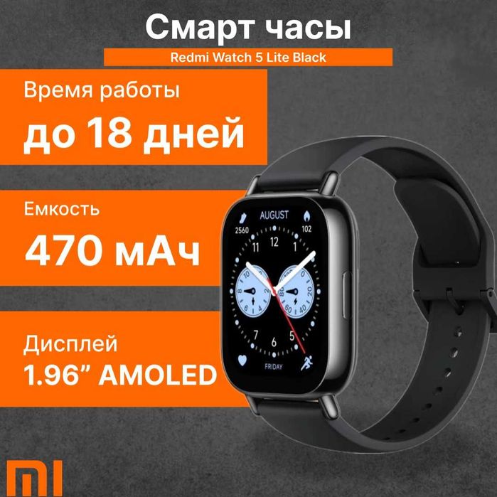 Смарт часы Redmi 5 lite.