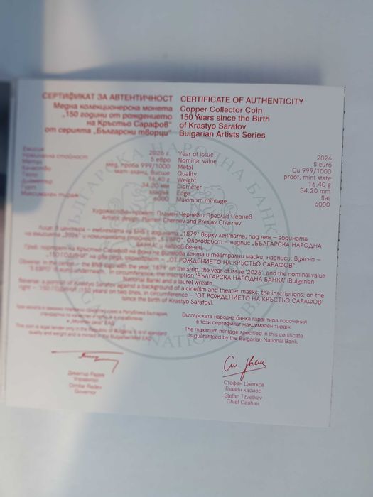 5 евро 2026 г."Сто и петдесет години от рождението на Кръстьо Сарафов"