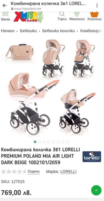 Лорели- бебешка количка 3 в 1