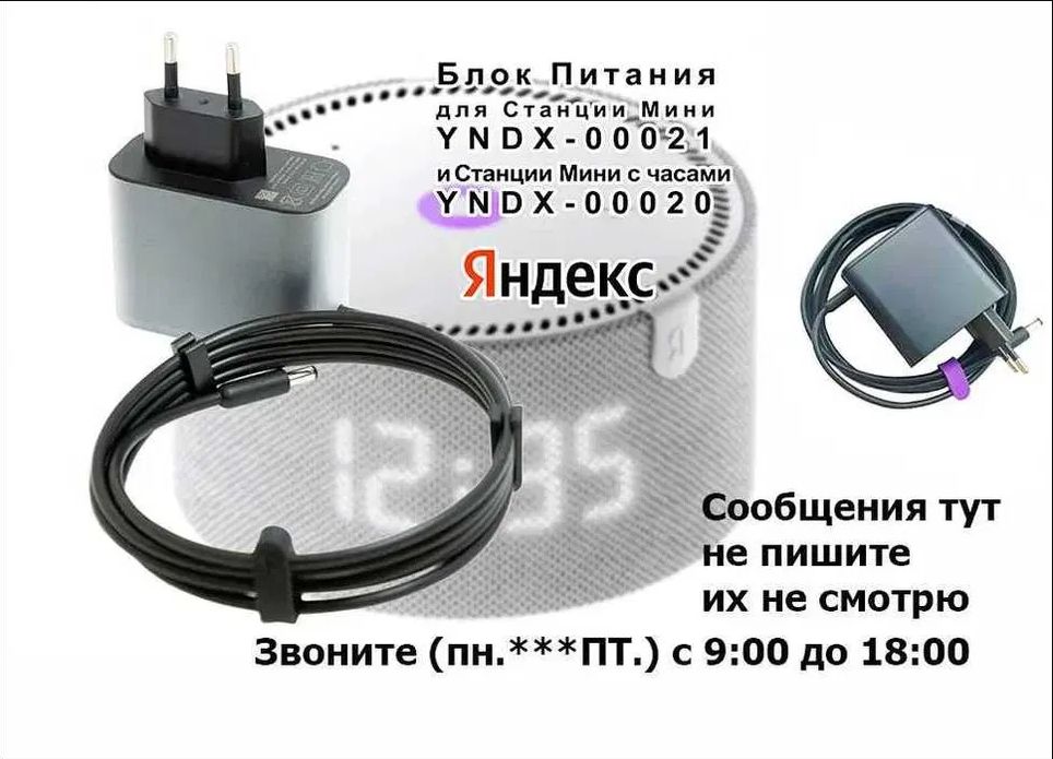 от вашей Алисы - блок питания, зарядка шнур адаптер