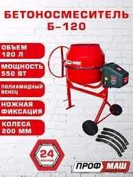 Бетономешалка бетоносмеситель ЧУГУННЫЙ венец Модели Б120 - Б220 Скидки