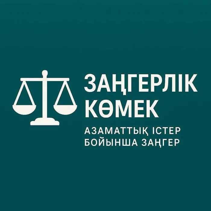 Юридические услуги