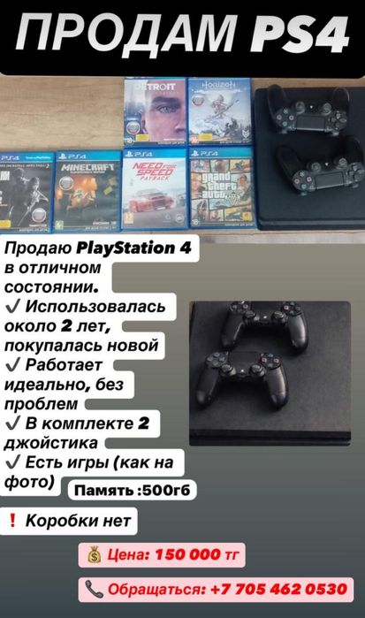 Пс4  PS4 село Павлодарское