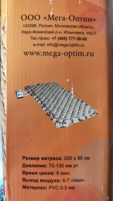 Матрас противопролежневый