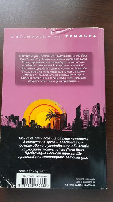 4 криминални книги за 8 евро