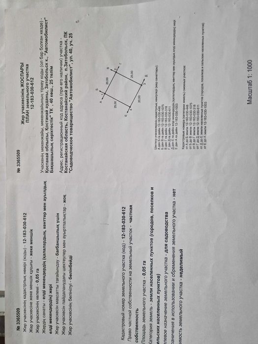 Дача с/о Автомобилист