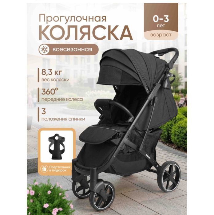 Коляска прогулочная