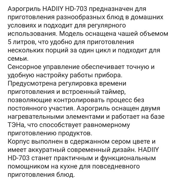 Аэрогриль HADIIY HD-703
