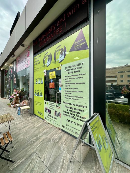 Аксесоари, GSM и Компютърен Сервиз - Слънчев Бряг