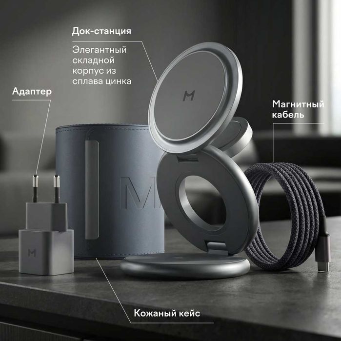 Зарядная станция 3 в 1 Magssory Signature Disc Pro Qi2 для Apple