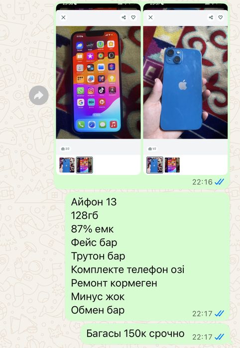 Айфон 13 87% 128гб