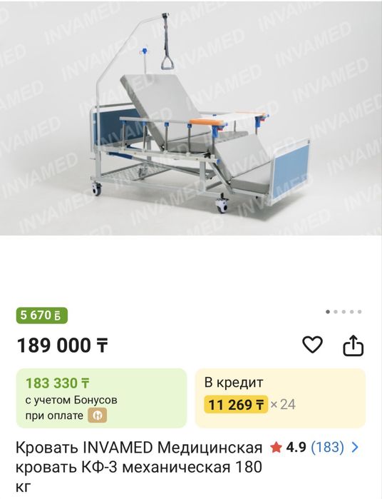 Кровать для лежачих больных