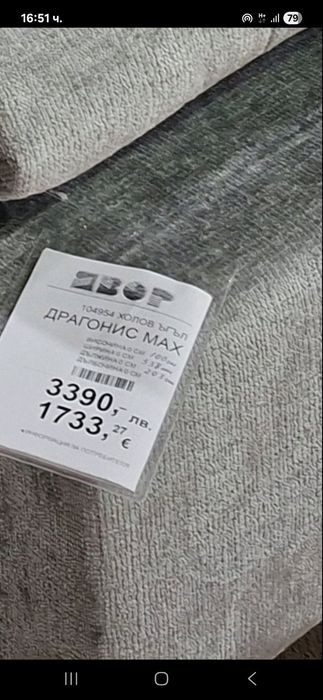 Ъглов диван нов.