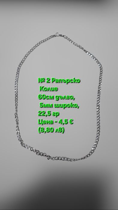 Хип -Хоп/Рапърско семпло колие от титаниева стомана с различни размери