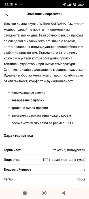 Зимни боти 37 номер