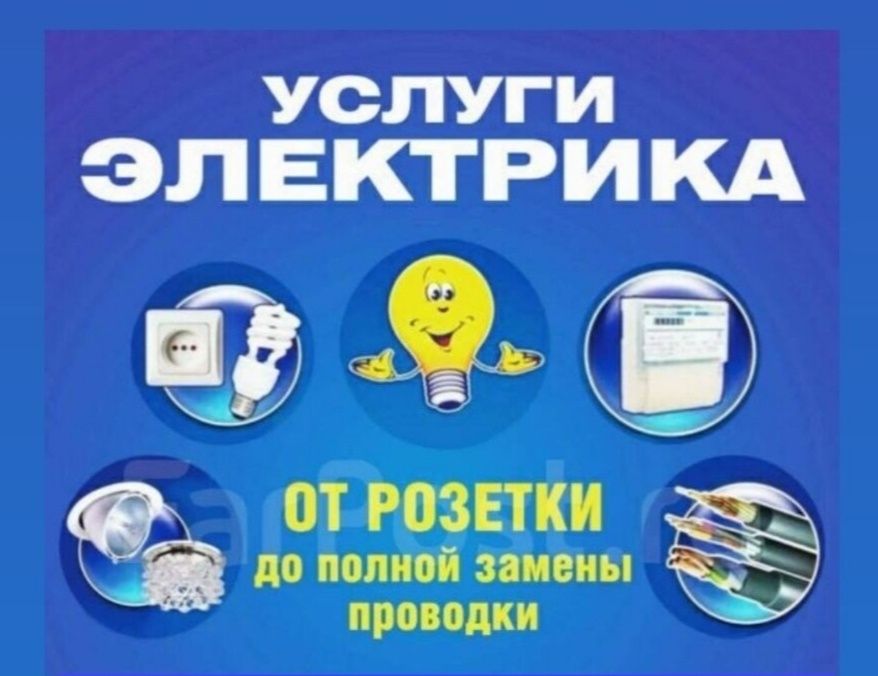 Услуги электрика. Электромонтаж от А до Я