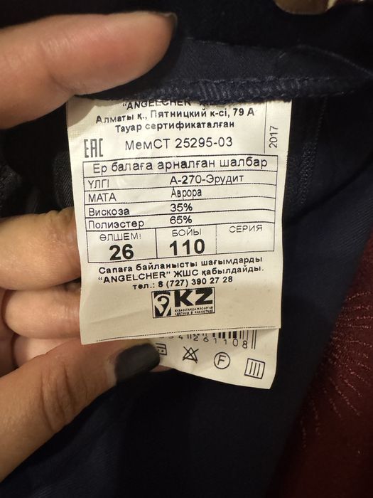 Брюки школьные 26 размер