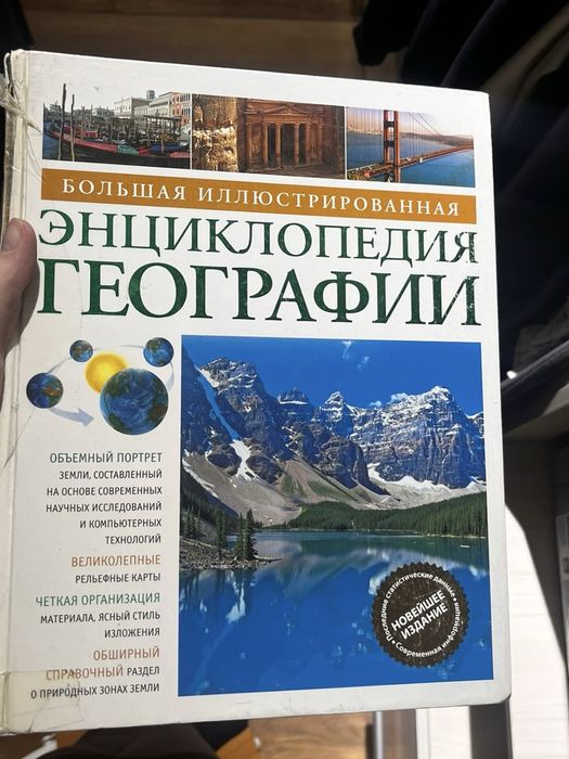 Энциклопедия географии