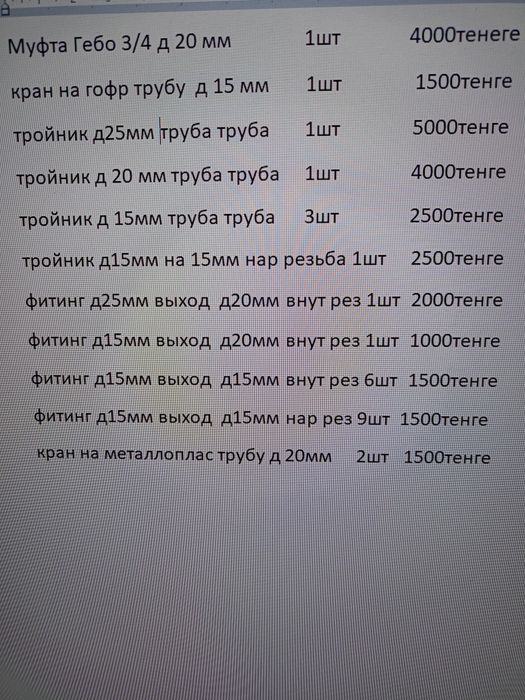 Продам фитинги, муфты, тройники