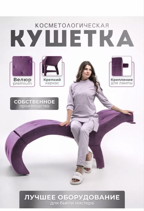 Кушетка для косметолога или лашмекера