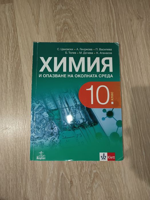 Учебници за 10клас