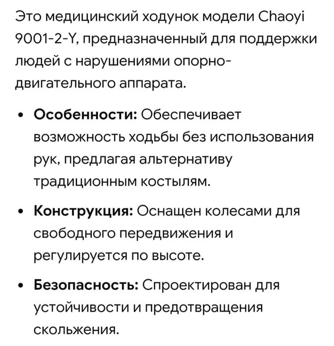 Медицинский ходунок. Медицинский костыль
