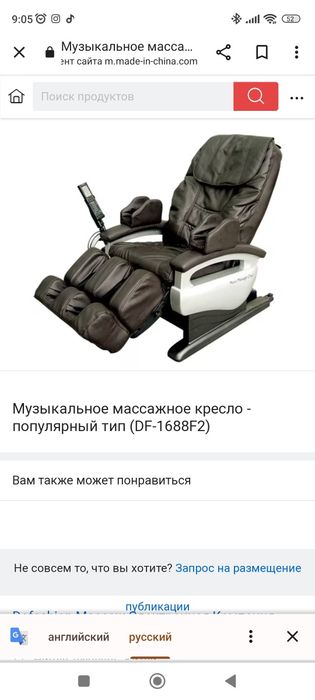 Срочно продам массажное кресло