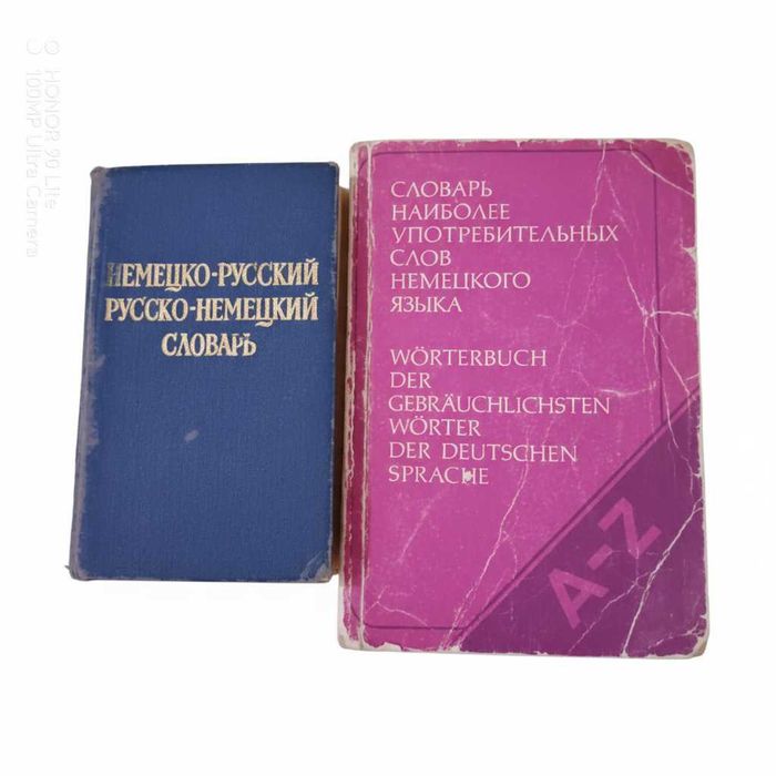 Словари по русско-немецкому