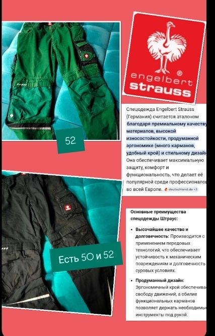 Спецодежда из Германии