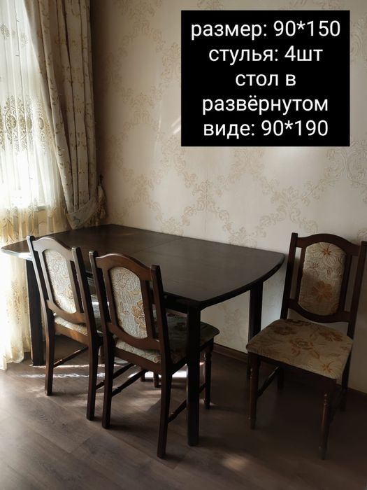 Стол со стульями