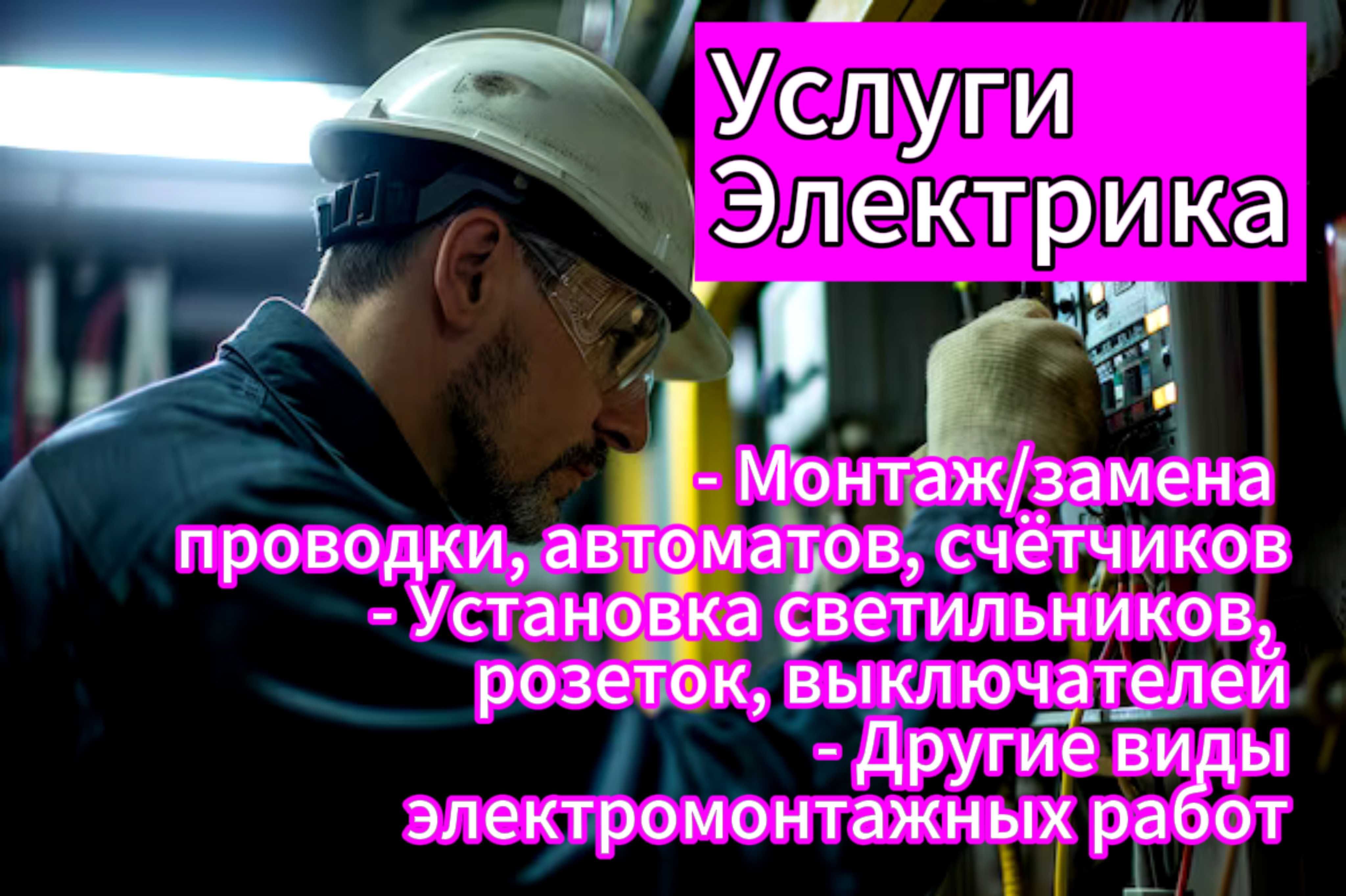 Электрик быстро и качественно. Установка и монтаж выключателя - Электрика  Астана на Olx