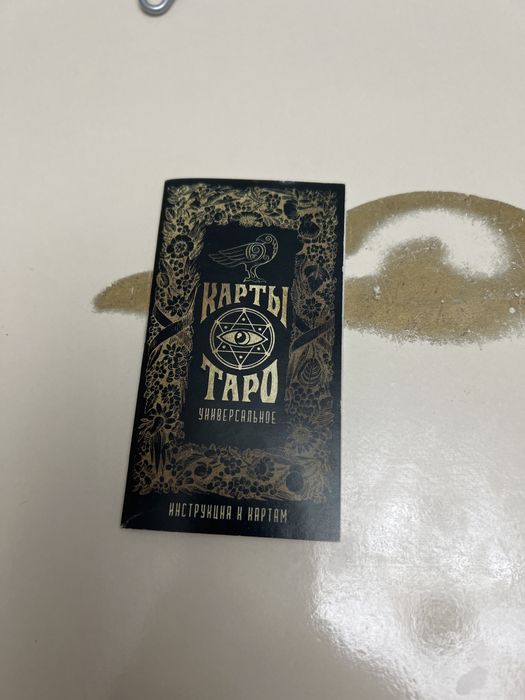 Колода таро 78 карт