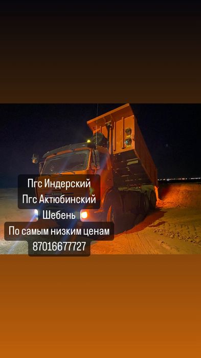Пгс Шебень Грунт Доставка по Атырау
