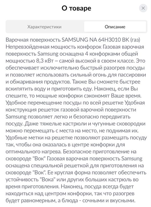 Варочная поверхность SAMSUNG