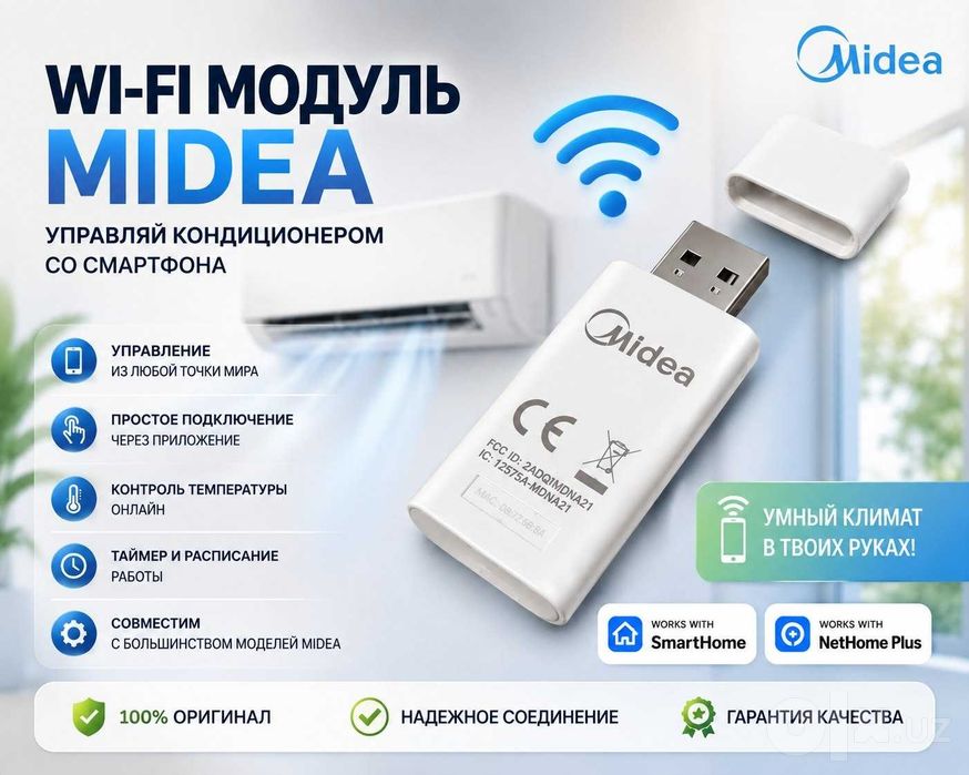 Wi-Fi модуль для всех типов кондиционеров - MIDEA / Оригинал