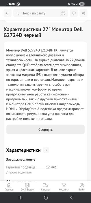 Монитор DELL G2724D 165 герц,б/у