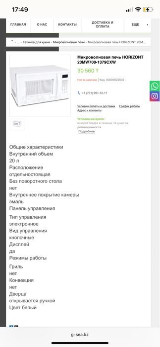 Новая микроволновка Horizont