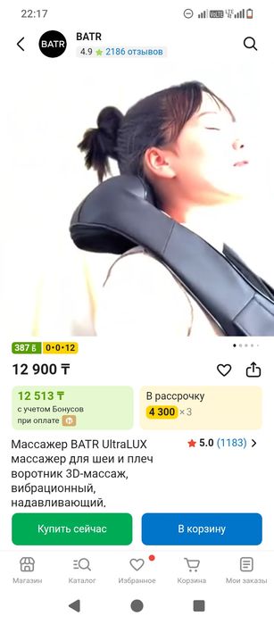 Массажер для шей