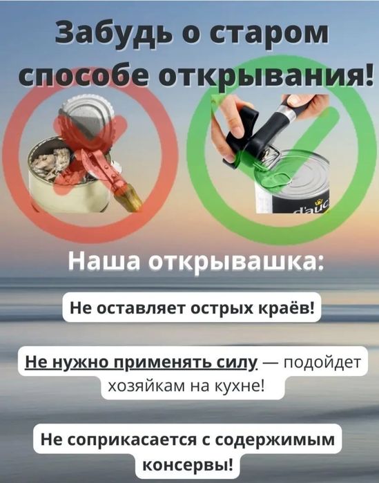 Продам новую открывашку.