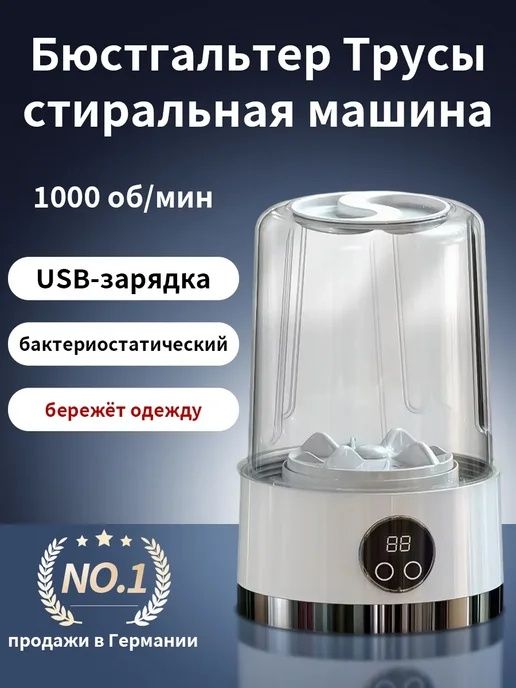 Мини стиральная машинка