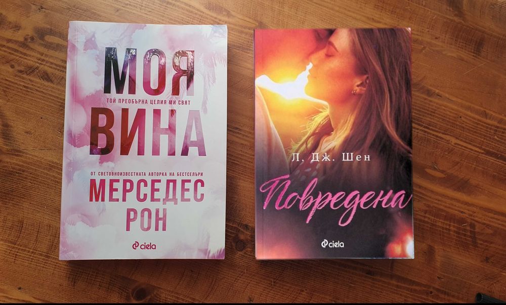 НОВИ Книги – криминални / фентъзи / романтични