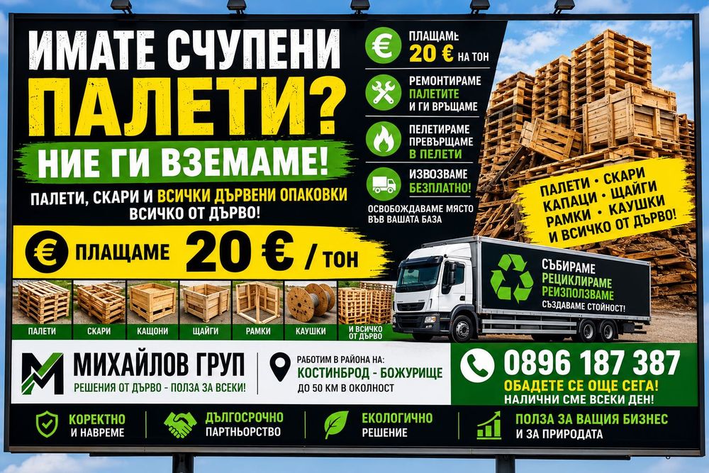 Изкопуване на палета