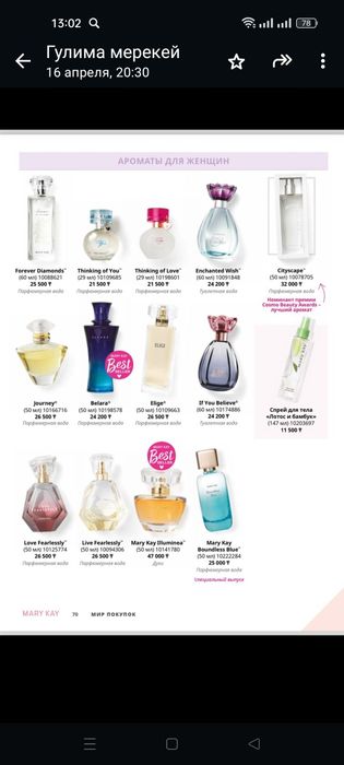 Belara 24200 тенге