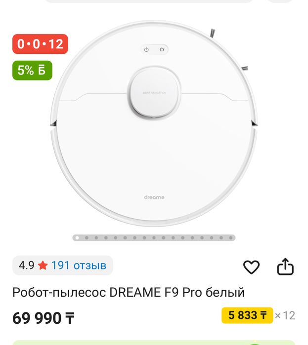 Робот-пылесос DreameBot F9 Pro