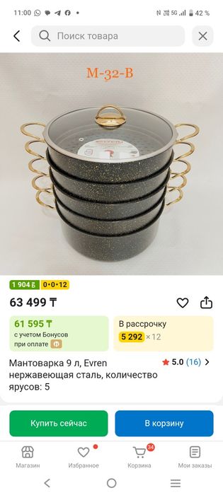 Мантаварка 12л еврен