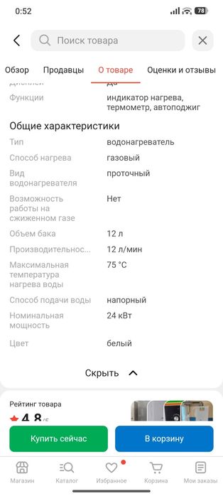 Продам газовый котел и водонагреватель