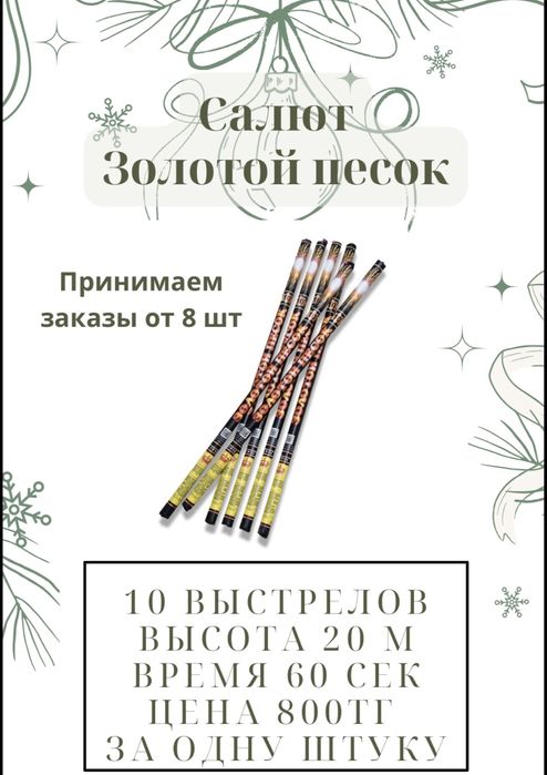 Салюты фейрверк актау опт