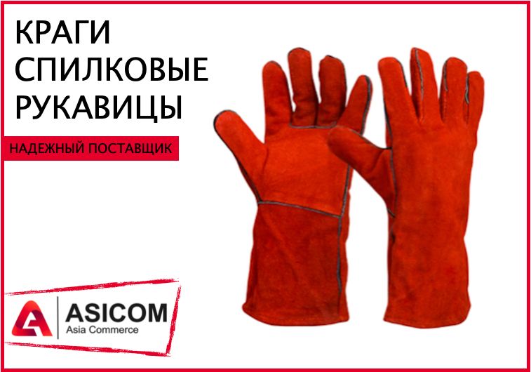 Краги сварочные ЛЕТНИ